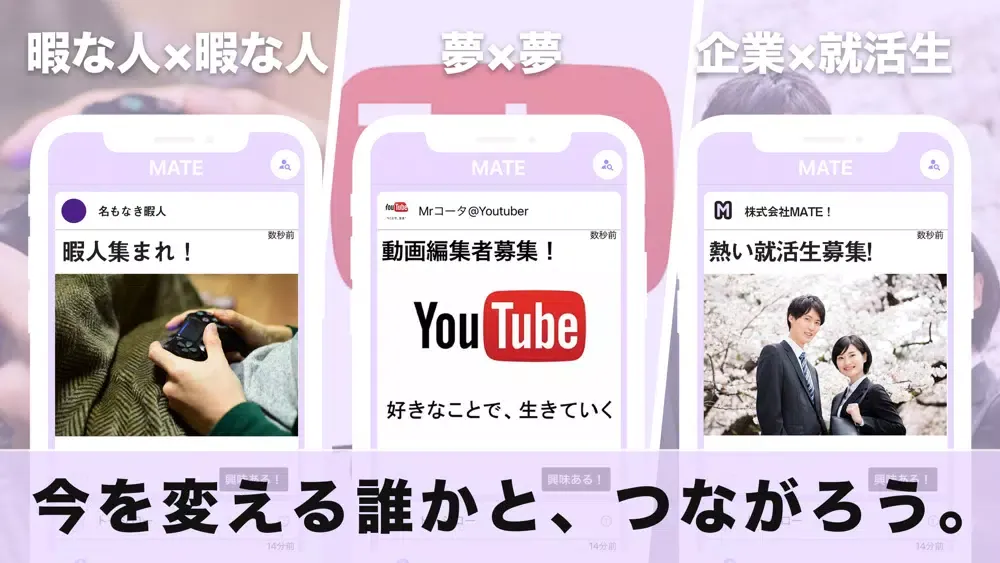 Zrzuty ekranu 募集するならMate(メイト)