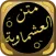 شرح متن العشماوية للشرنوبي
