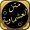 شرح متن العشماوية للشرنوبي