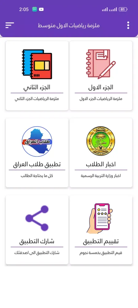 ملزمة رياضيات الاول متوسط应用截图