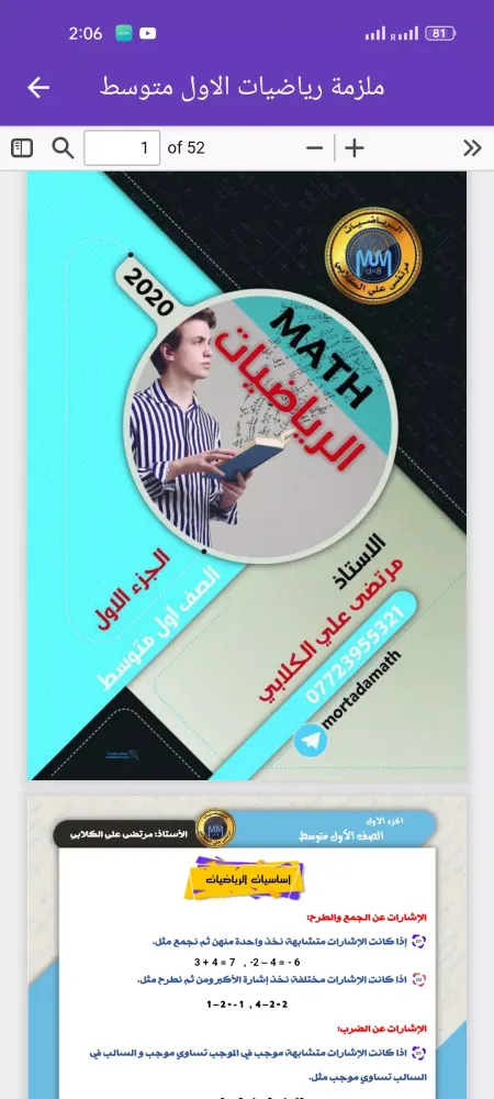 ملزمة رياضيات الاول متوسط应用截图