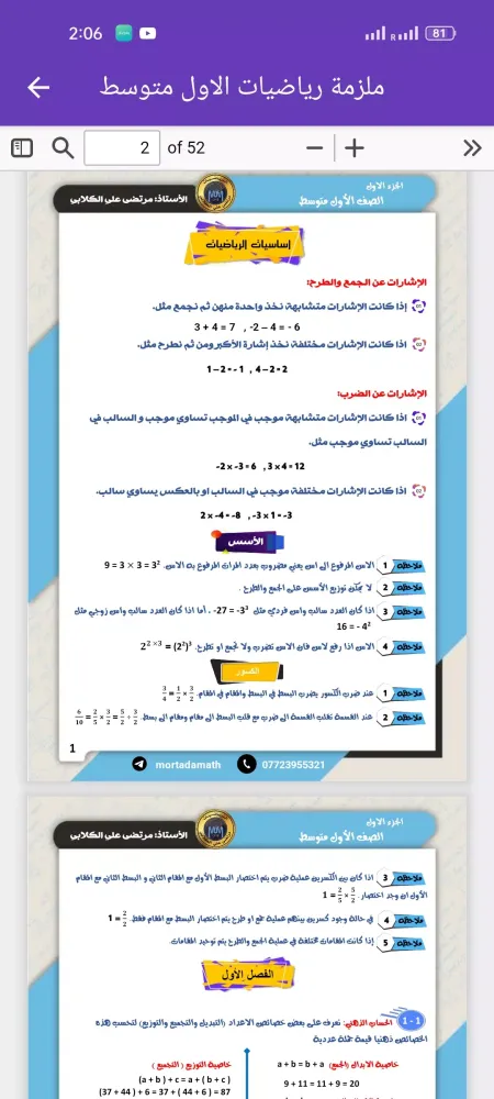 ملزمة رياضيات الاول متوسط应用截图