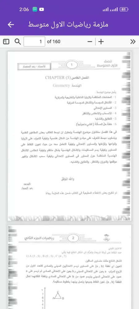 ملزمة رياضيات الاول متوسط应用截图