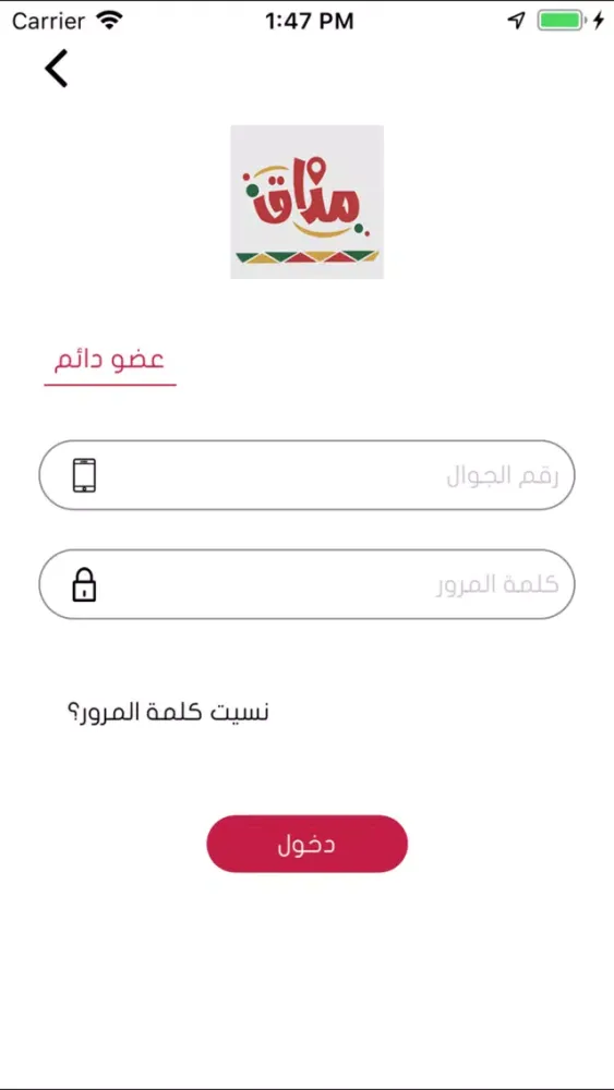 Ảnh chụp màn hình của مذاق - mathaq