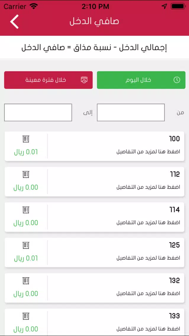 saae - ساعي سکرین شاٹس