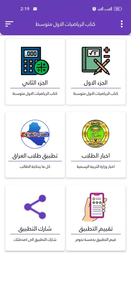 كتاب الرياضيات الاول متوسط应用截图