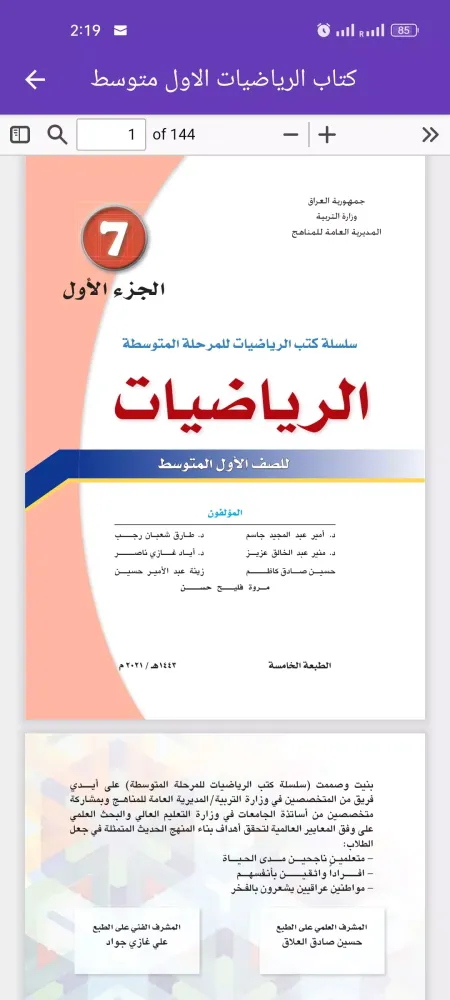 كتاب الرياضيات الاول متوسط应用截图