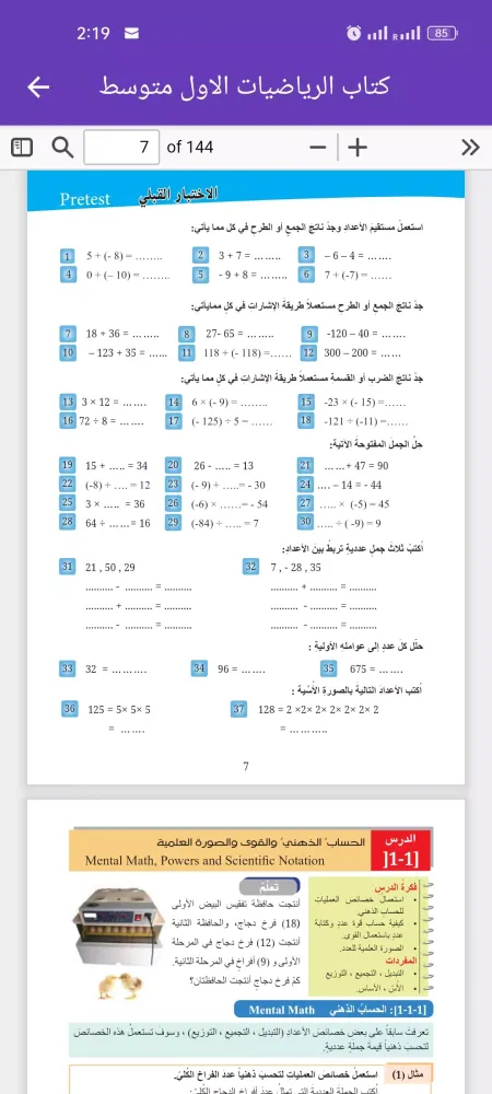 كتاب الرياضيات الاول متوسط应用截图