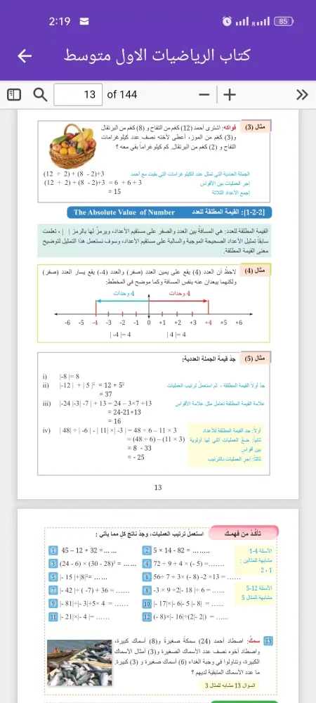 كتاب الرياضيات الاول متوسط应用截图