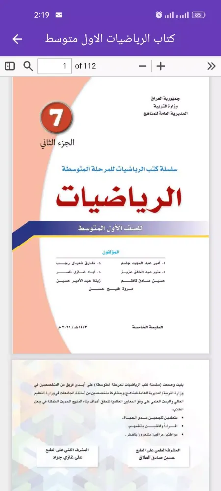 كتاب الرياضيات الاول متوسط应用截图