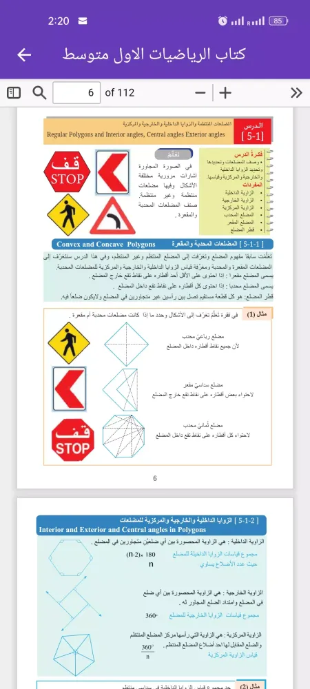 كتاب الرياضيات الاول متوسط应用截图