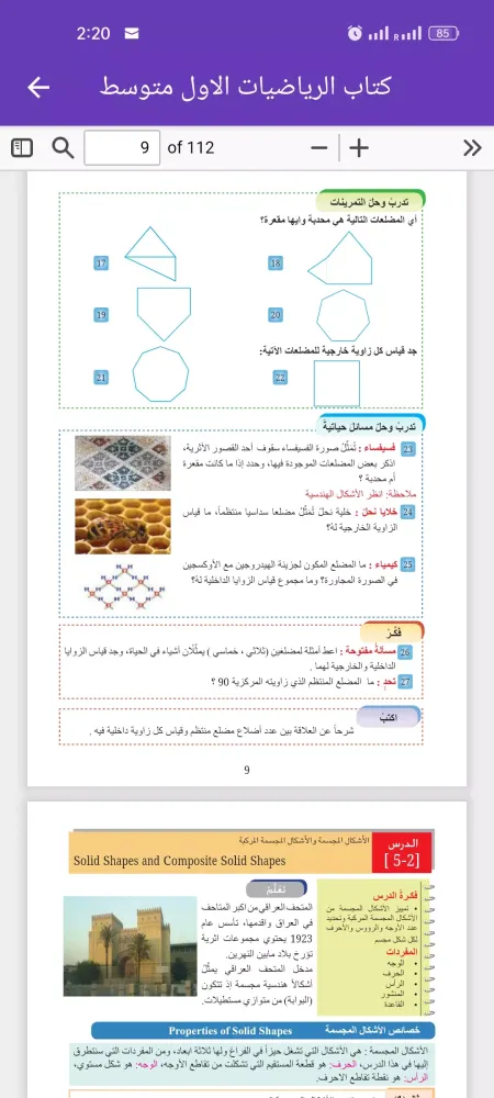 كتاب الرياضيات الاول متوسط应用截图