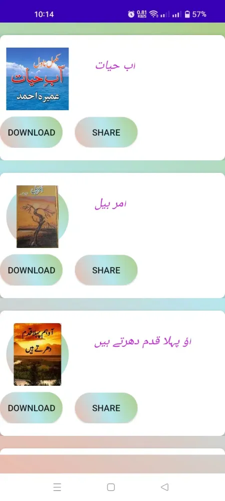 صور Mala Novel Nimra Ahmed offline