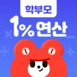 일프로연산 학부모 - 초등 수학 연산 학습관리앱 일프로연산 학부모 - 초등 수학 연산 학습관리앱