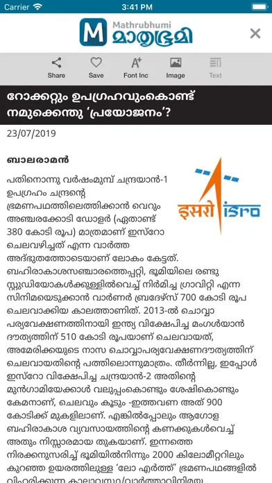 Mathrubhumi E-Paper 스크린샷