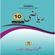 Maths 10 Science