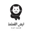ارض القطط | landcats