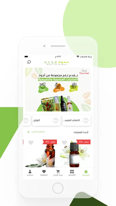 Zrzuty ekranu سعودي هيرب | Saudi herb