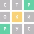Строки