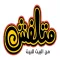 Matlfesh Store - متلفش ستور