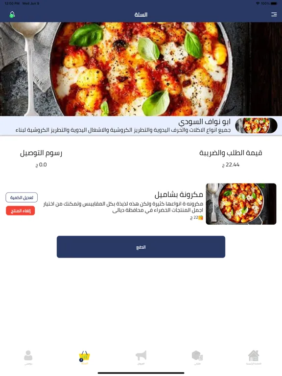 Capturas de pantalla de Matlfesh Store - متلفش ستور iPad 