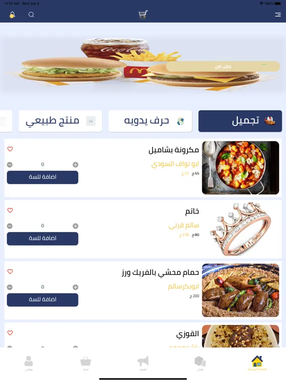 Capturas de pantalla de Matlfesh Store - متلفش ستور iPad 