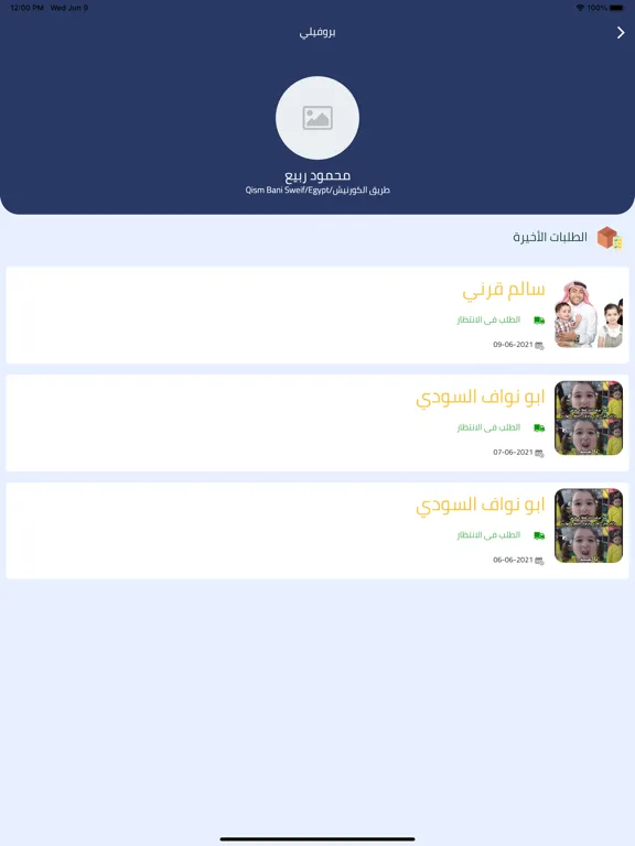 Capturas de pantalla de Matlfesh Store - متلفش ستور iPad 