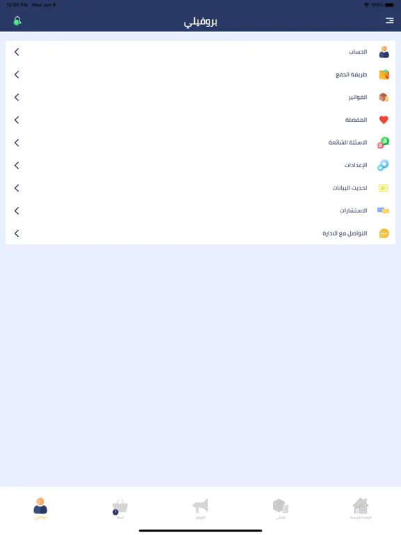 Capturas de pantalla de Matlfesh Store - متلفش ستور iPad 