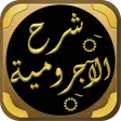 Sharh Ajrumiyyah ibn Uthaymin