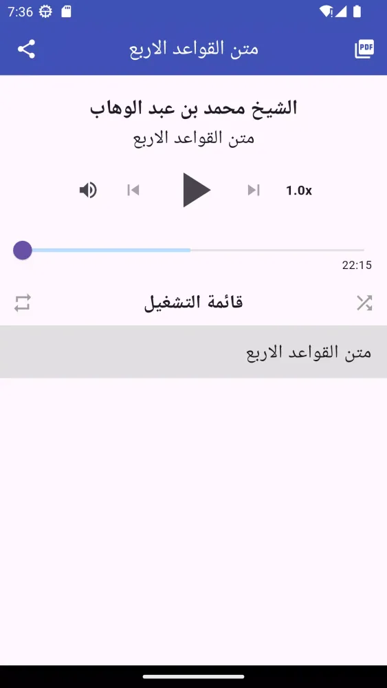 متن القواعد الاربع Screenshots