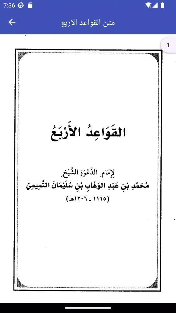 متن القواعد الاربع Screenshots