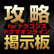 Bulletin board for Dragon's Dogma Online