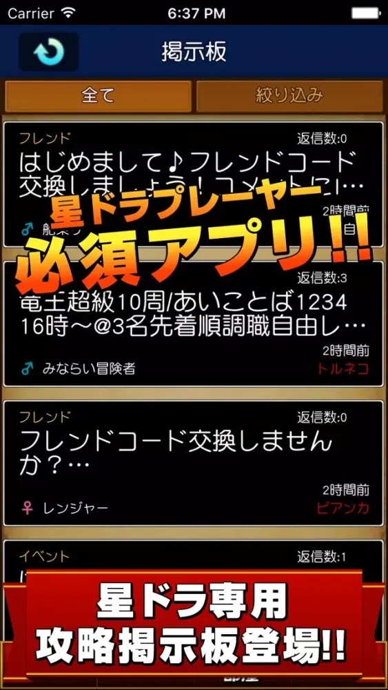 Bulletin Board Dragon Quest of the Stars Screenshots