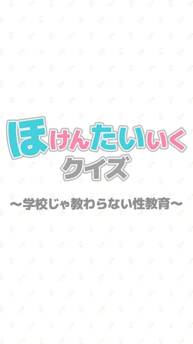 Capturas de pantalla de 性教育そうだったのか！