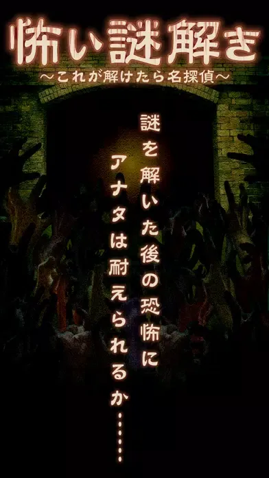 Capturas de pantalla de Scary Story unraveling Game
