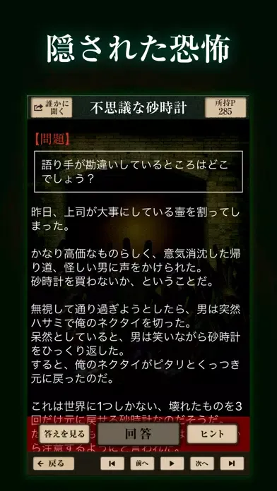 Capturas de pantalla de Scary Story unraveling Game