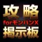 Bulletin board for Monster Hunter X