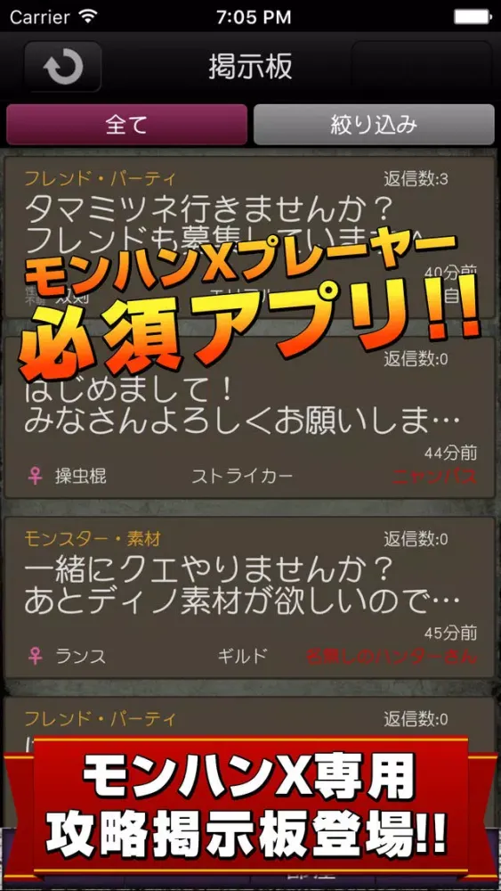 Bulletin board for Monster Hunter X 스크린샷