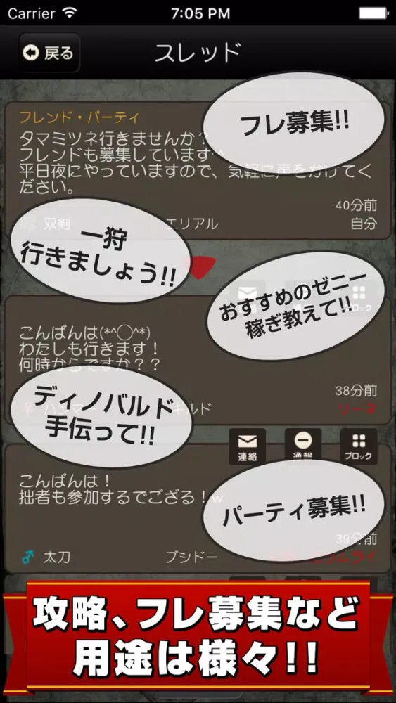 Bulletin board for Monster Hunter X 스크린샷