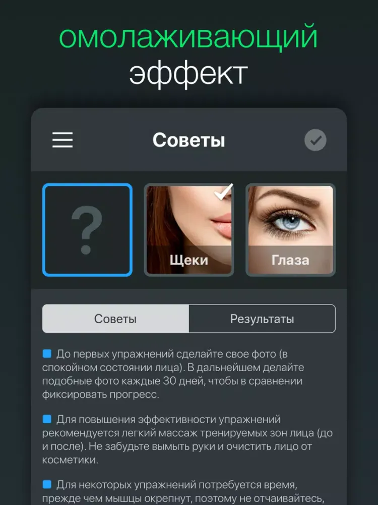 Tangkapan layar FaceLine - аэробика для лица iPad 