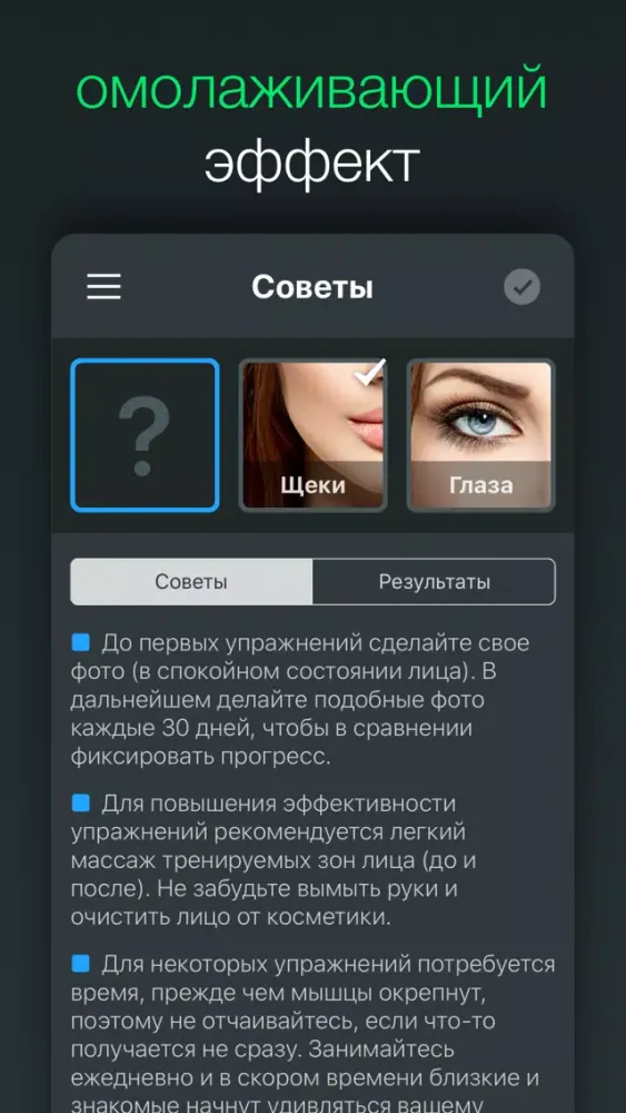 Tangkapan layar FaceLine - аэробика для лица