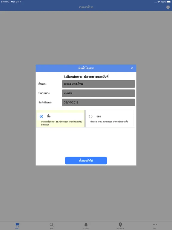 BH Mobile iPad  स्क्रीनशॉट