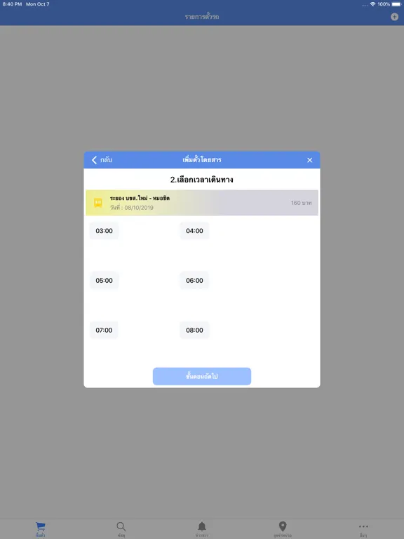 BH Mobile iPad  स्क्रीनशॉट