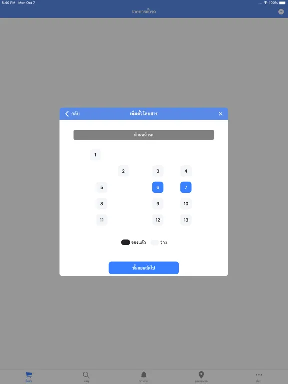 BH Mobile iPad  स्क्रीनशॉट