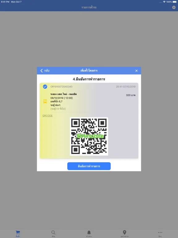 BH Mobile iPad  स्क्रीनशॉट