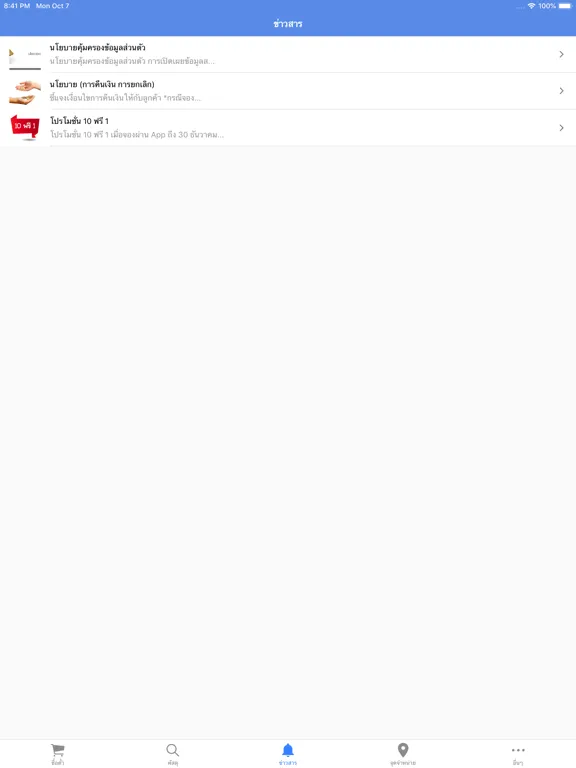 BH Mobile iPad  स्क्रीनशॉट