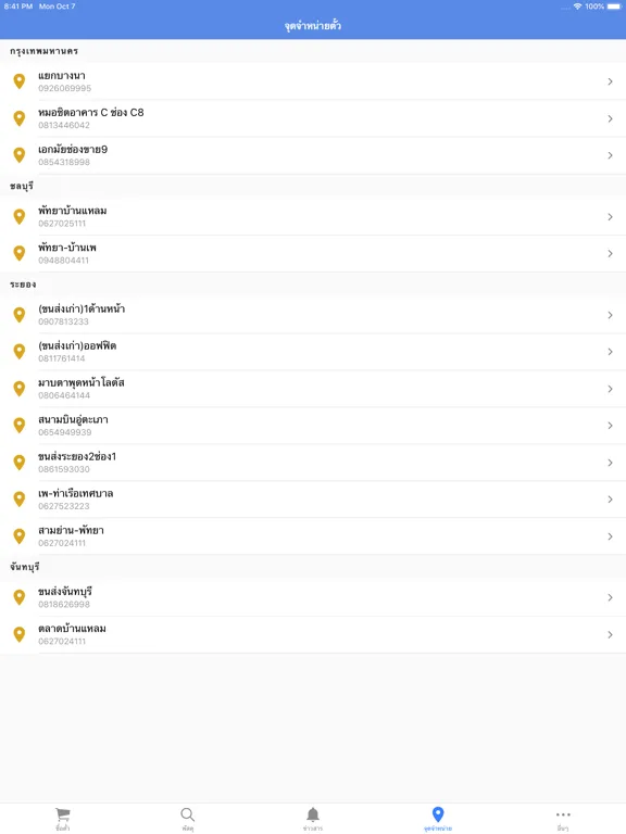 BH Mobile iPad  स्क्रीनशॉट