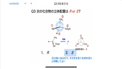 صور 有機化学 基本の立体化学