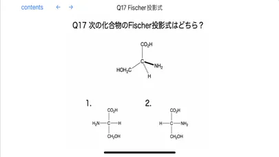صور 有機化学 基本の立体化学