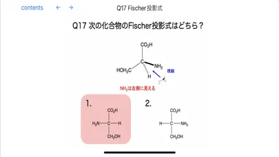صور 有機化学 基本の立体化学